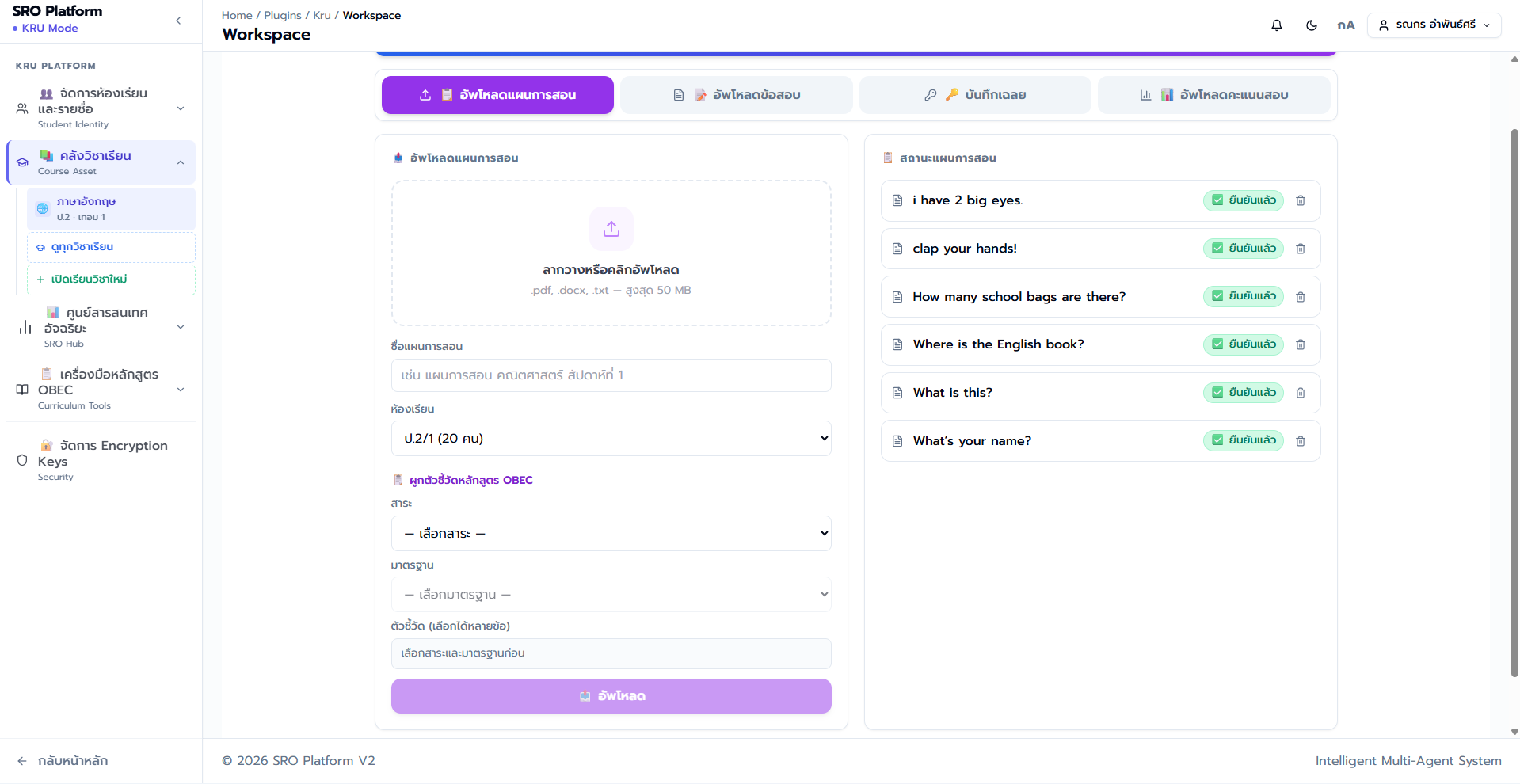 Curriculum Studio Workspace — หน้าจอการอัปโหลดและสกัดแผน K-P-A